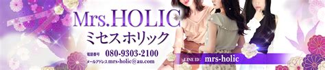 メンエスホリック|Mrs.HOLIC(ミセスホリック) 